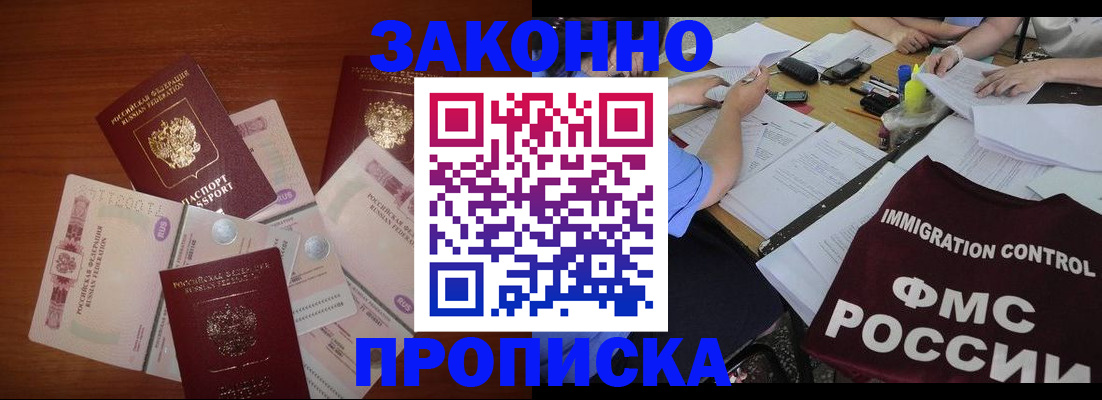 временная регистрация купить в Семикаракорске